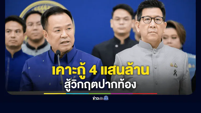 นายกฯ แถลงมติ ครม. ออก พรก. กู้เงิน รับมือวิกฤตพลังงาน