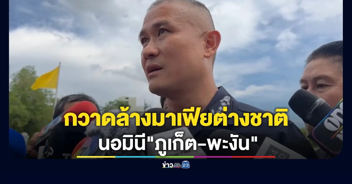 "อนุทิน"เรียก "บิ๊กต่าย - ผช.ก้อง" สั่งกวาดล้างต่างชาติผิดกฎหมาย-นอมินี "ภูเก็ต-พะงัน"