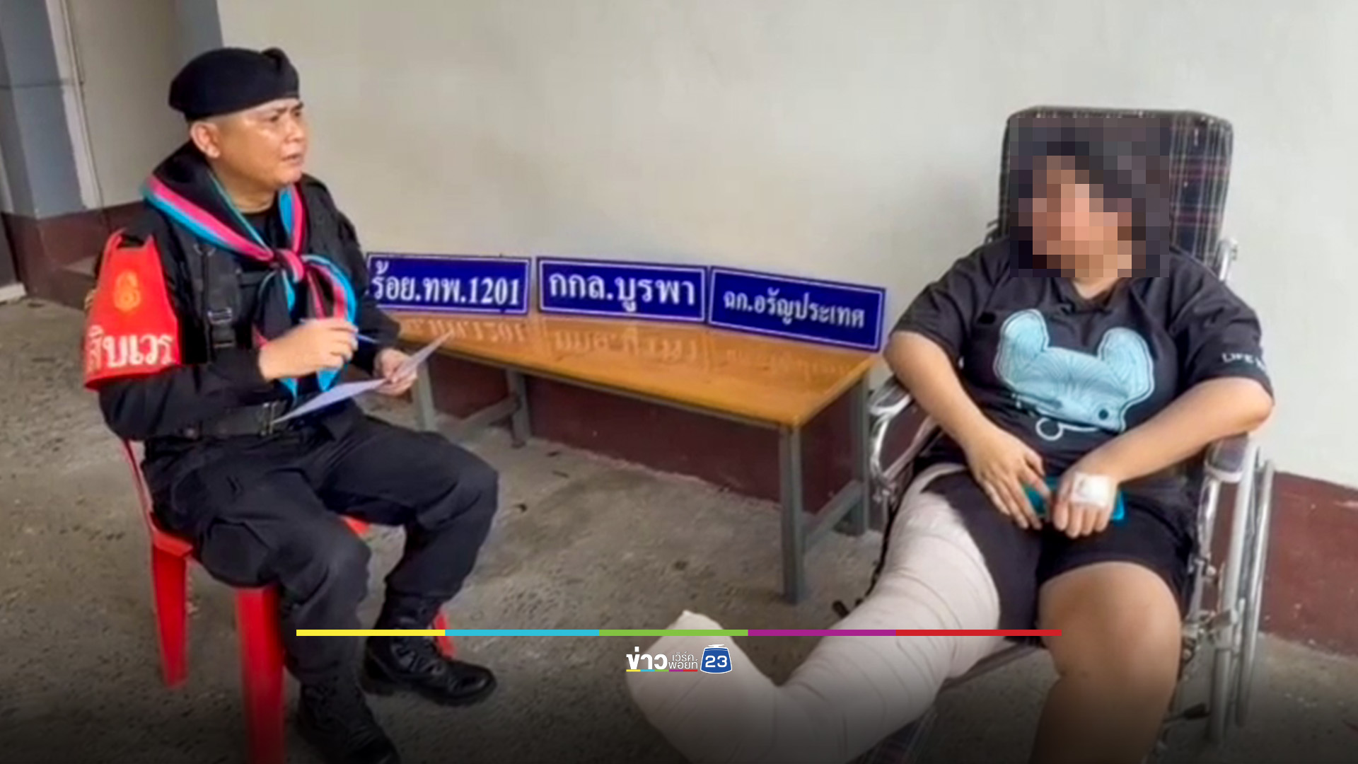สาวหนีตายจากแก๊งคอลฯ ปอยเปต ปีนกำแพงพลาดตกข้อเท้าหัก ก่อนทหารพรานเข้าช่วยเหลือ