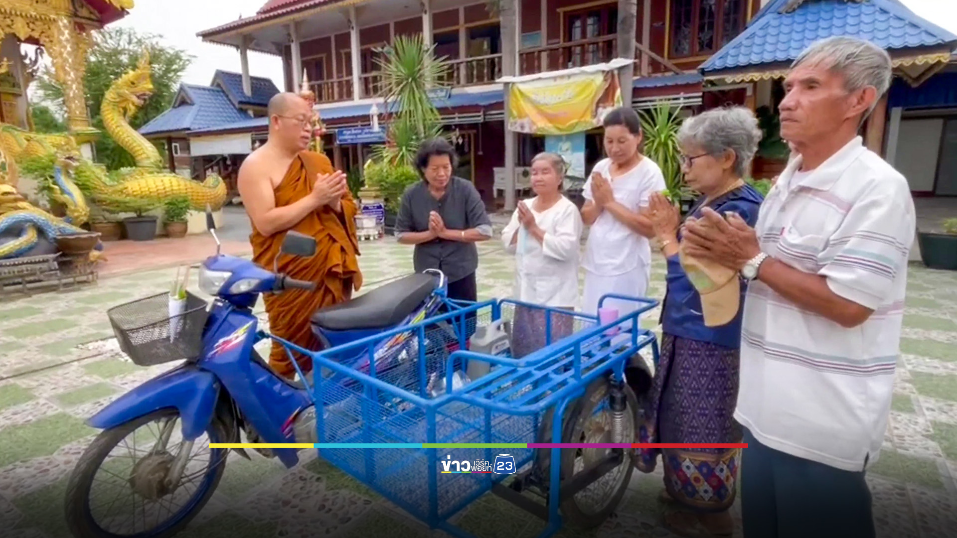 ผู้สูงอายุมอบซาเล้ง ของขวัญวันเกิดเจ้าอาวาสวัดดัง