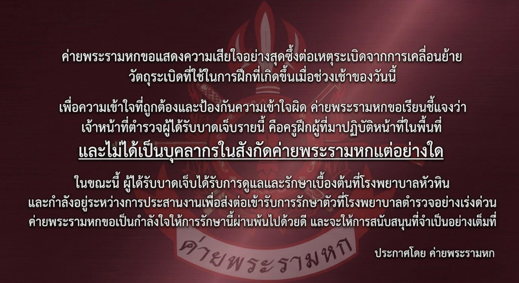 ระเบิดฝึกซ้อมบึ้มใส่มือครูฝึกเจ็บสาหัส