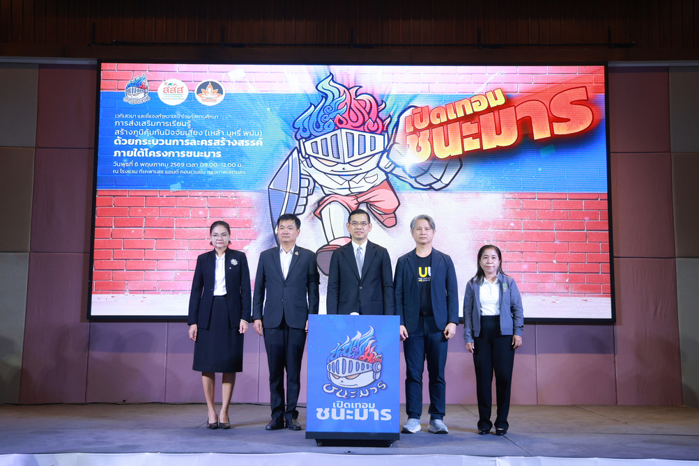 สสส.เปิดโครงการใหม่ ฉีดวัคซีนทางใจให้เด็ก ผ่านละครสร้างสรรค์ ป้องกันภัยจากบุหรี่ไฟฟ้า เหล้า และพนันออนไลน์