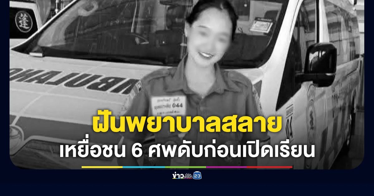 น้ำตาซึม! เปิด สตอรี่ "น้องไผ่" เหยื่อกระบะชน 6 ศพชุมพร