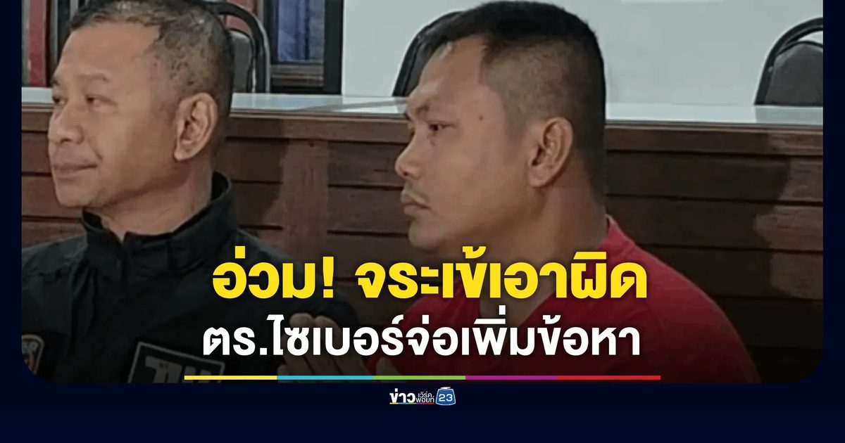 เบิร์ด วันว่างว่าง อ่วม! จระเข้แจ้งจับ พ.ร.บ.คอมพ์