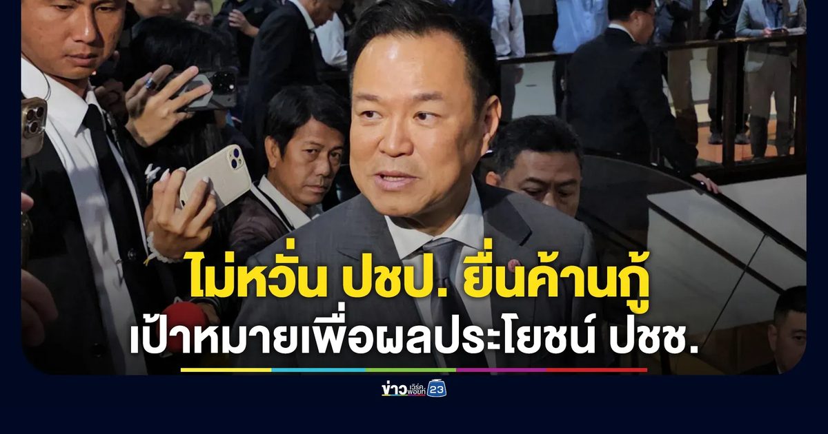 "อนุทิน" ไม่หวั่น ปชป. ค้านกู้ 4 แสนล้าน แหนบ"ไม่ใช่ว่าเขาไม่เคยทำ"