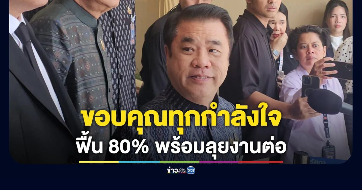 "สุริยะ"เผยอาการป่วยหลังวูบ ขอบคุณทุกกำลังใจ