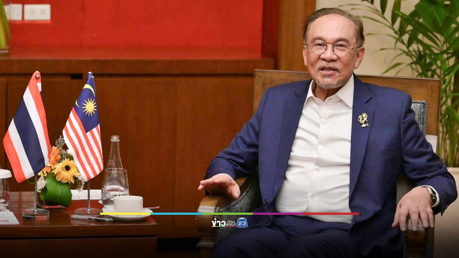 “อนุทิน” หารือ “อันวาร์” เดินหน้าพัฒนาพื้นที่ชายแดนไทย-มาเลเซีย