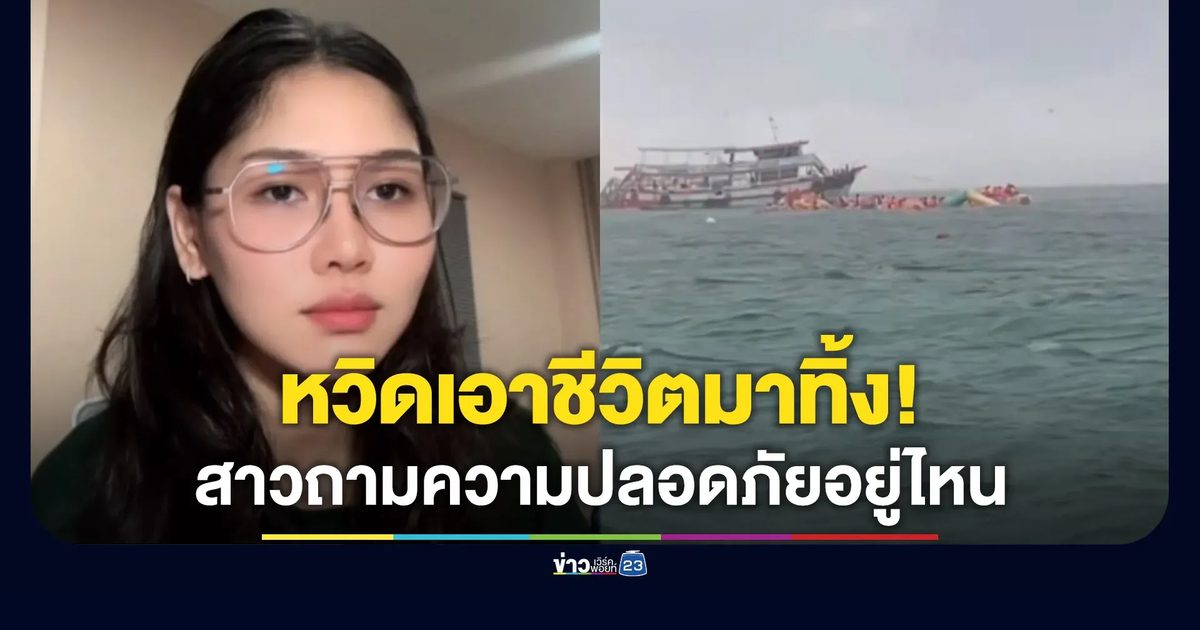 นทท.เล่าเหตุระทึก ถูกปล่อยลอยคอกลางทะเล คนเรือไม่ช่วย