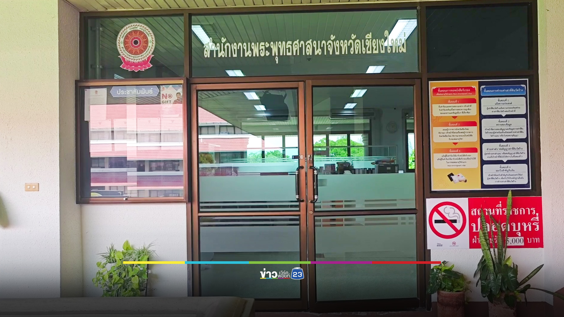 พศ.เชียงใหม่ ตั้งกรรมการสอบเจ้าอาวาสปมคลิปฉาว เจ้าตัวยันบริสุทธิ์-ขอพักหน้าที่