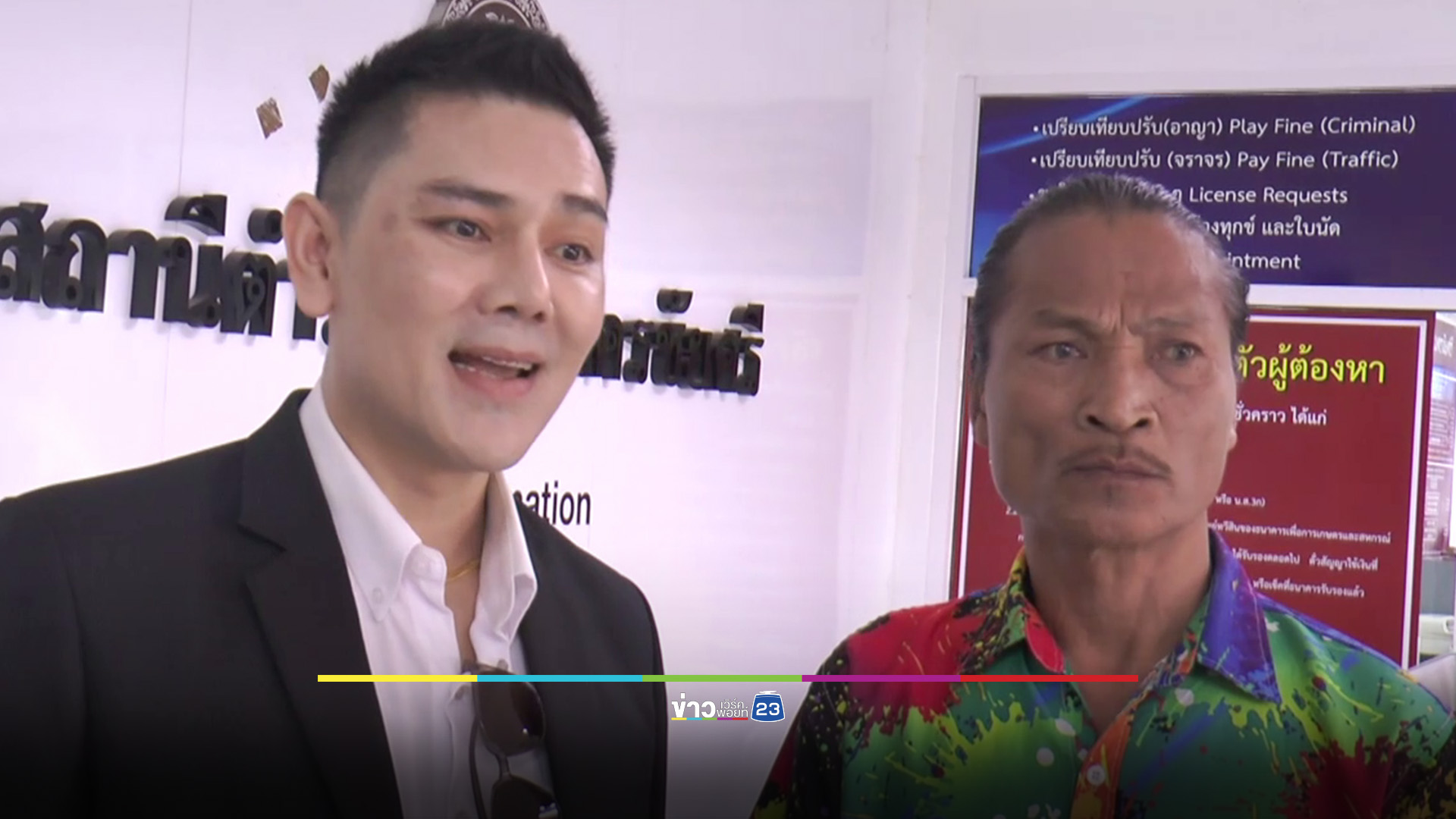 "ทนายอั๋น" พา "สายเชีย" แจ้งความเพิ่ม ปมมีปัญหากับคู่กรณีภายในกรมที่ดิน