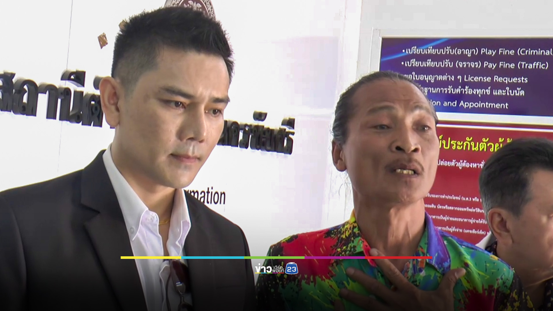 "ทนายอั๋น" พา "สายเชีย" แจ้งความเพิ่ม ปมมีปัญหากับคู่กรณีภายในกรมที่ดิน