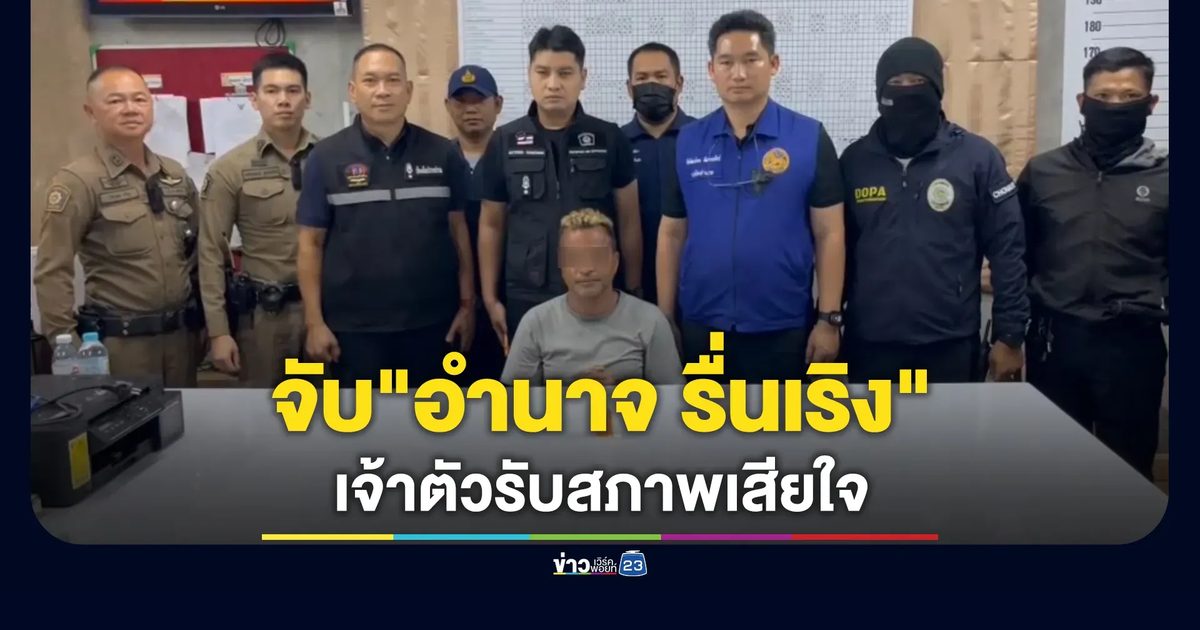 จับ"อำนาจ รื่นเริง"อดีตนักมวยดัง พบสารเสพติด