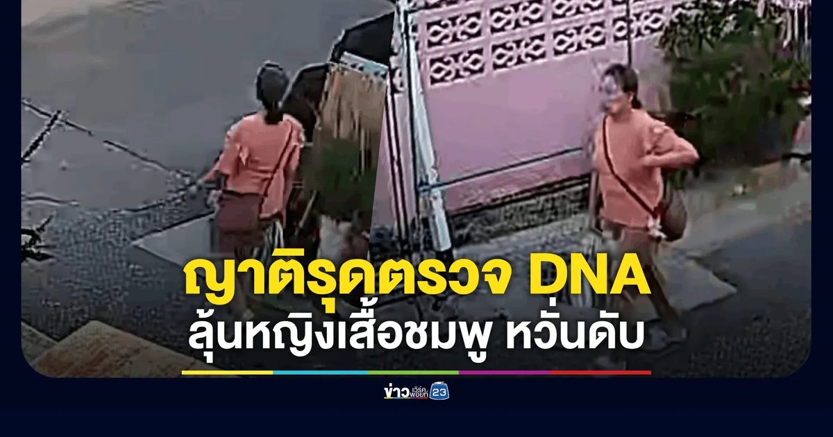 ญาติรุดตรวจ DNA ลุ้นผลเหยื่อรถไฟชนรถเมล์ หวั่นป้าวัย 66 ปีดับ