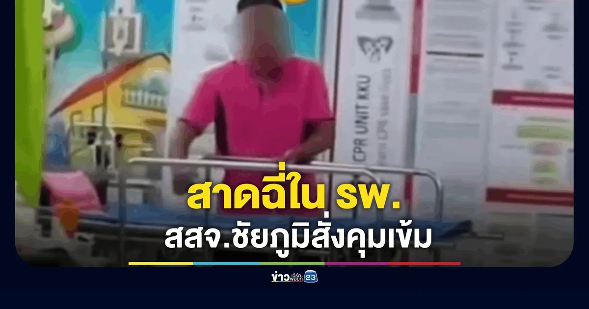 วุ่น! คนไข้จิตเวชคลั่งคว้ากระบอกปัสสาวะสาดใส่หมอ-พยาบาล