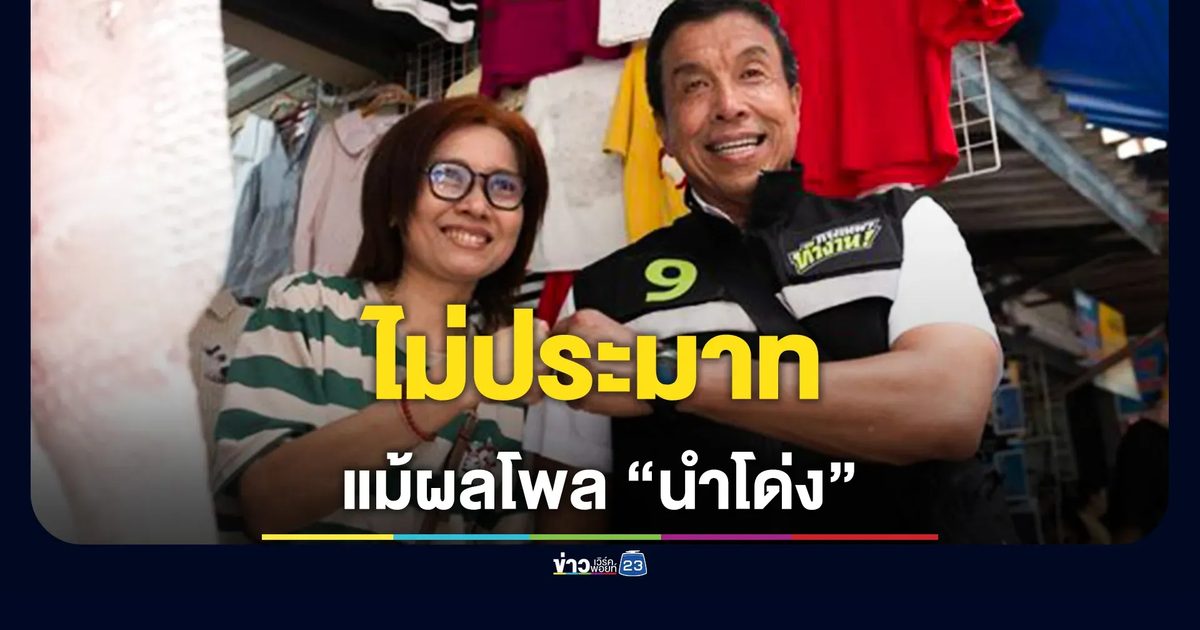 “ชัชชาติ” เผยเดินหาเสียง 2 วันพบหลายปัญหาต้องรีบสานต่อ