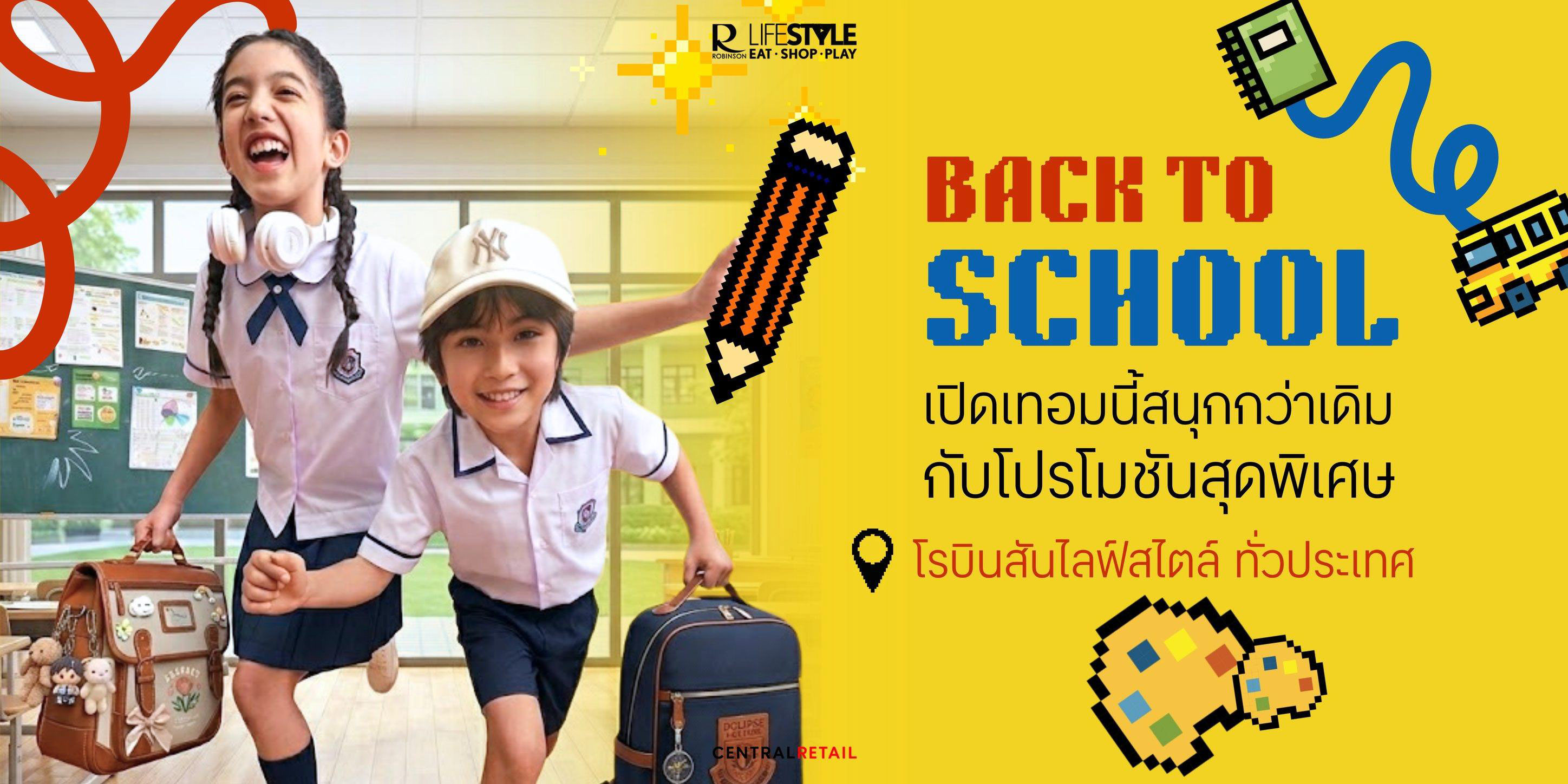 เปิดเทอมสุดปัง! โรบินสันไลฟ์สไตล์ ปั้น “Future Lab” อัปสกิลเด็กยุคใหม่