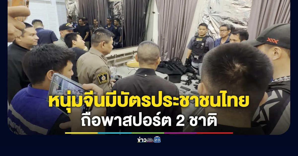 เปิดประวัติหนุ่มจีนซุกบึ้ม-อาวุธสงคราม