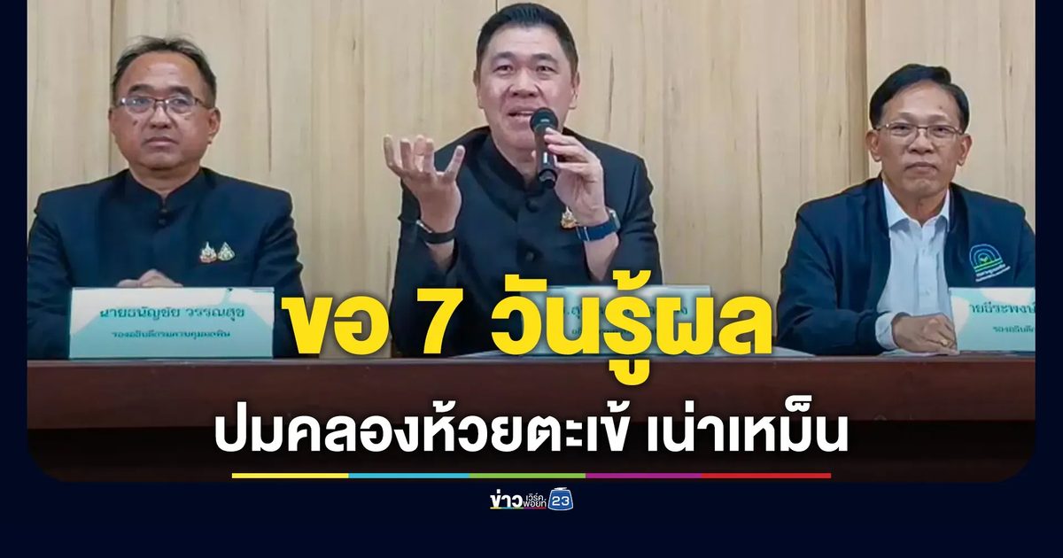 คพ.ลุยตรวจคลองห้วยตะเข้ น้ำดำ-กลิ่นเหม็น หวั่นเคมีรั่ว