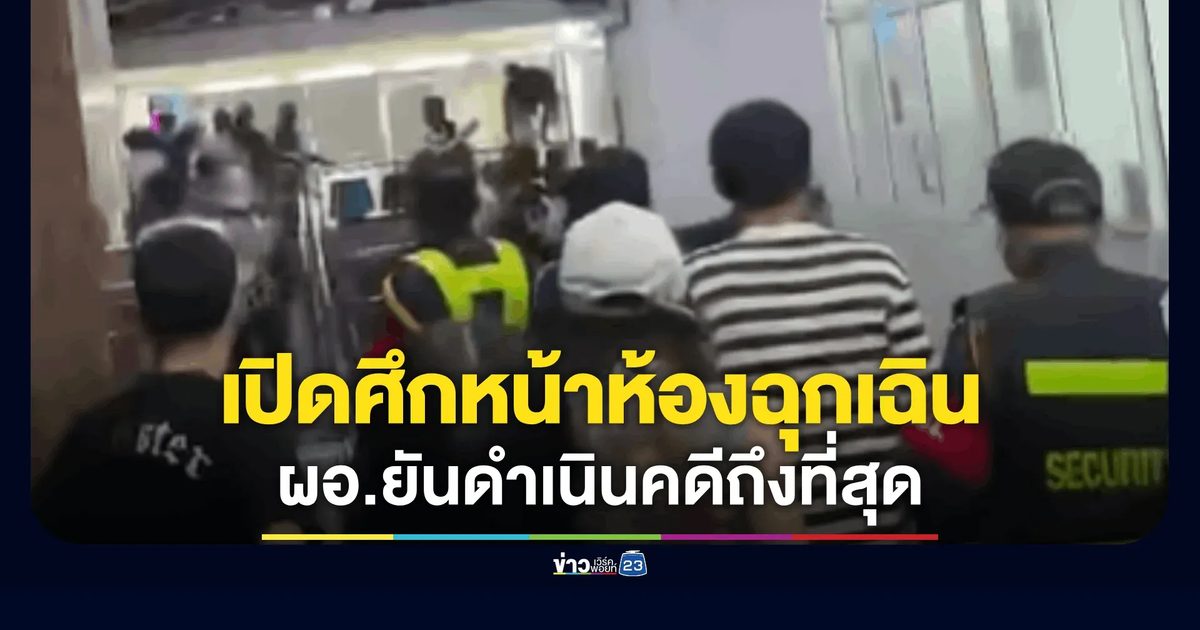 วัยรุ่นราชบุรีเปิดศึกตะลุมบอนหน้าห้องฉุกเฉิน ฉุนคู่อริถูกแทงตามซ้ำถึง รพ.