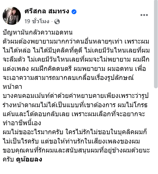 "ปุ้ย L.กฮ." ตัดพ้อโดนวิจารณ์เรื่องหน้าตา ขอโทษที่ไม่หล่อ