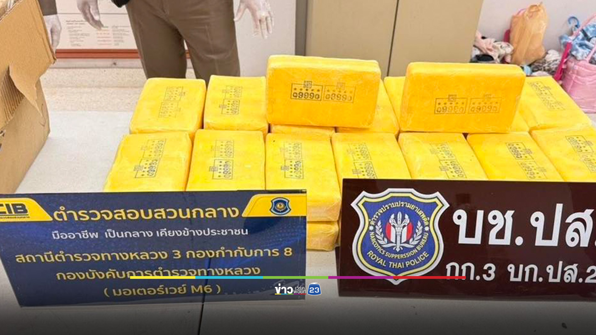 สกัดจับยาบ้า 3 แสนเม็ด กลางมอเตอร์เวย์ M6