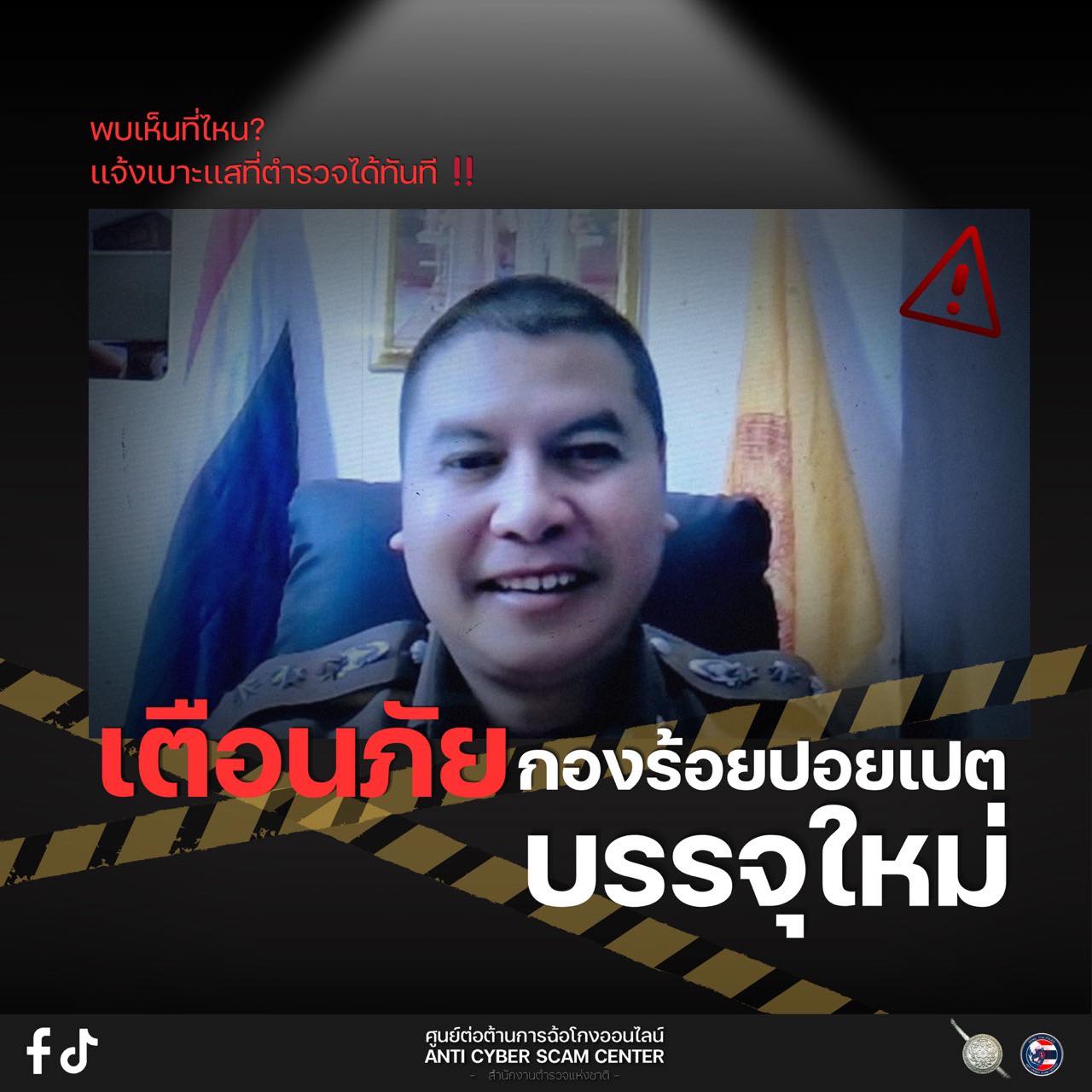 ACSC เผยโฉม"ตำรวจปลอม"กองร้อยปอยเปตแก๊งคอลเซ็นเตอร์หน้าใหม่