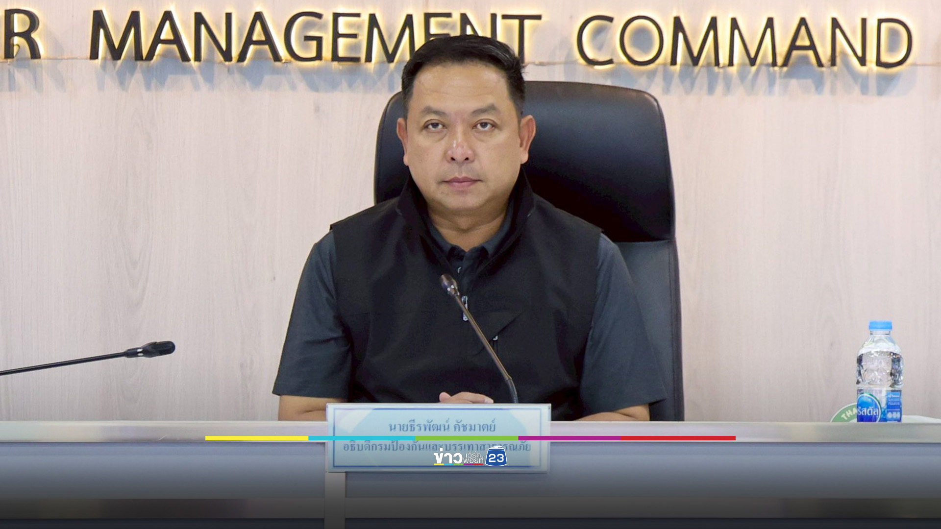 ปภ.ตั้ง War Room 24 ชม. อธิบดีฯ ถกร่วม 7 หน่วยงาน รับมือฤดูฝน