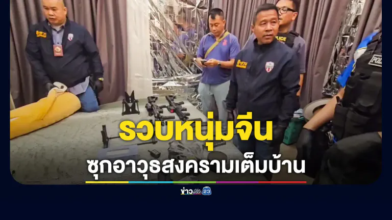 รวบหนุ่มจีนซุกอาวุธสงครามเพียบ พบกระสุนประทับตรากองทัพไทย