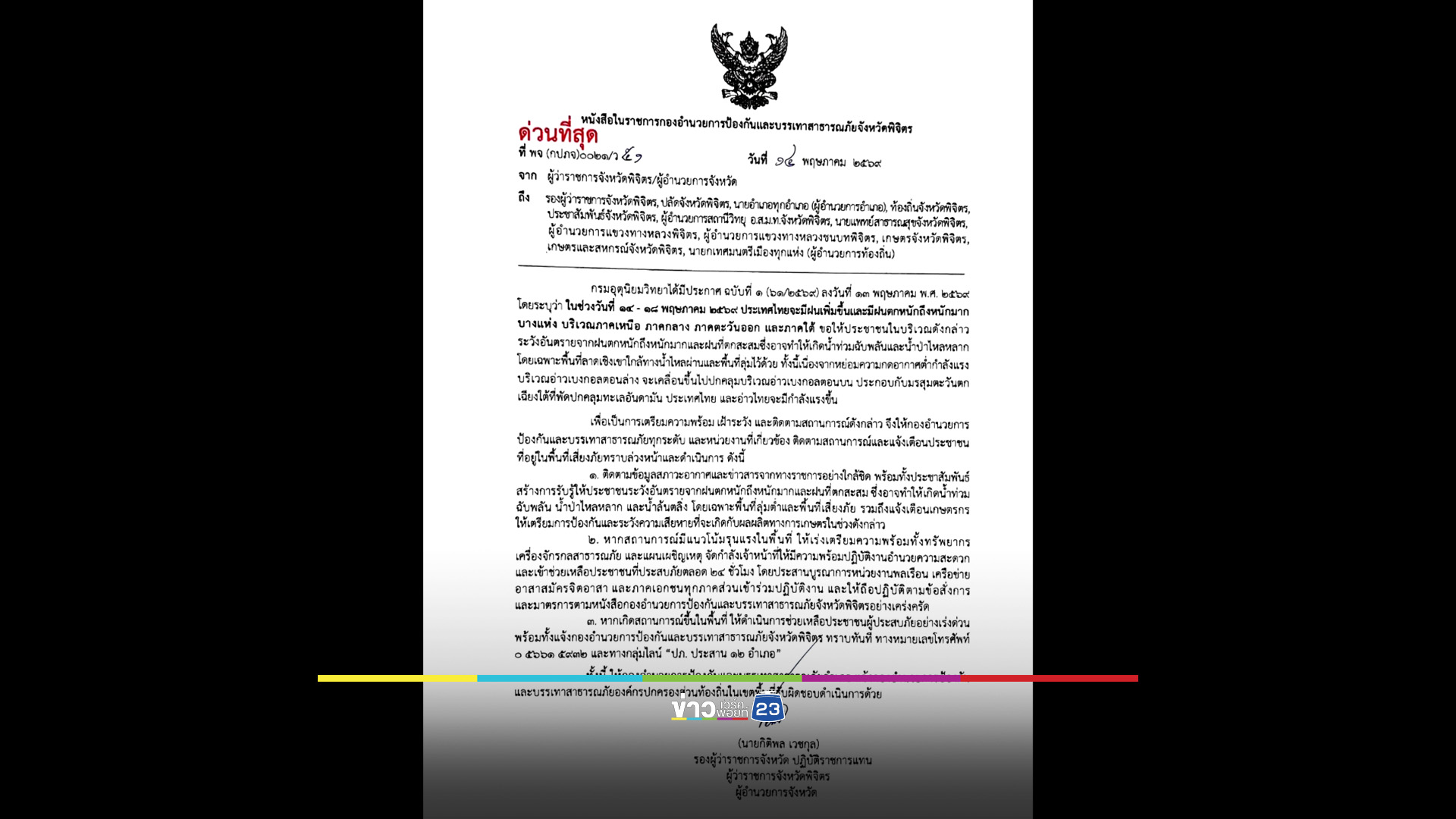 4 อำเภอ เทือกเขาเพชรบูรณ์ เฝ้าระวังน้ำป่า