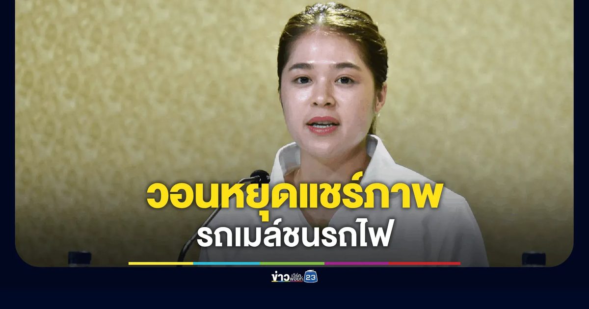 รัฐบาลวิงวอน! งดแชร์ภาพอุบัติเหตุรถเมล์ชนรถไฟแยกมักกะสัน หวั่นซ้ำเติมใจญาติผู้สูญเสีย