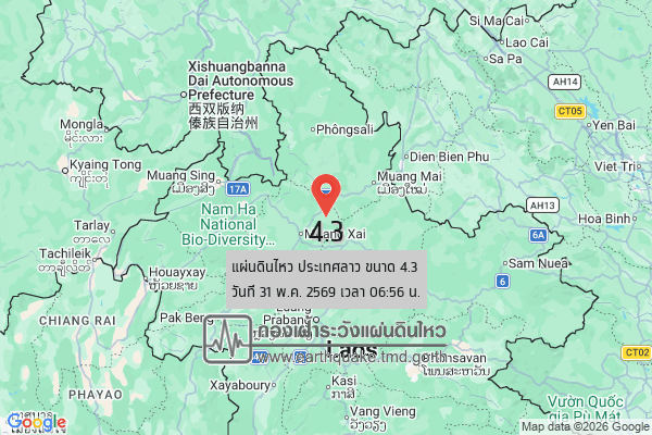 แผ่นดินไหวลาว 4.3 ห่างชายแดนน่าน 181 กม.