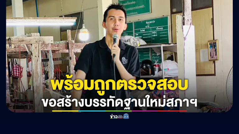 "ชนนพัฒฐ์"โพสต์พร้อมให้ DSI สอบ ขอสร้างบรรทัดฐานใหม่สภาฯ