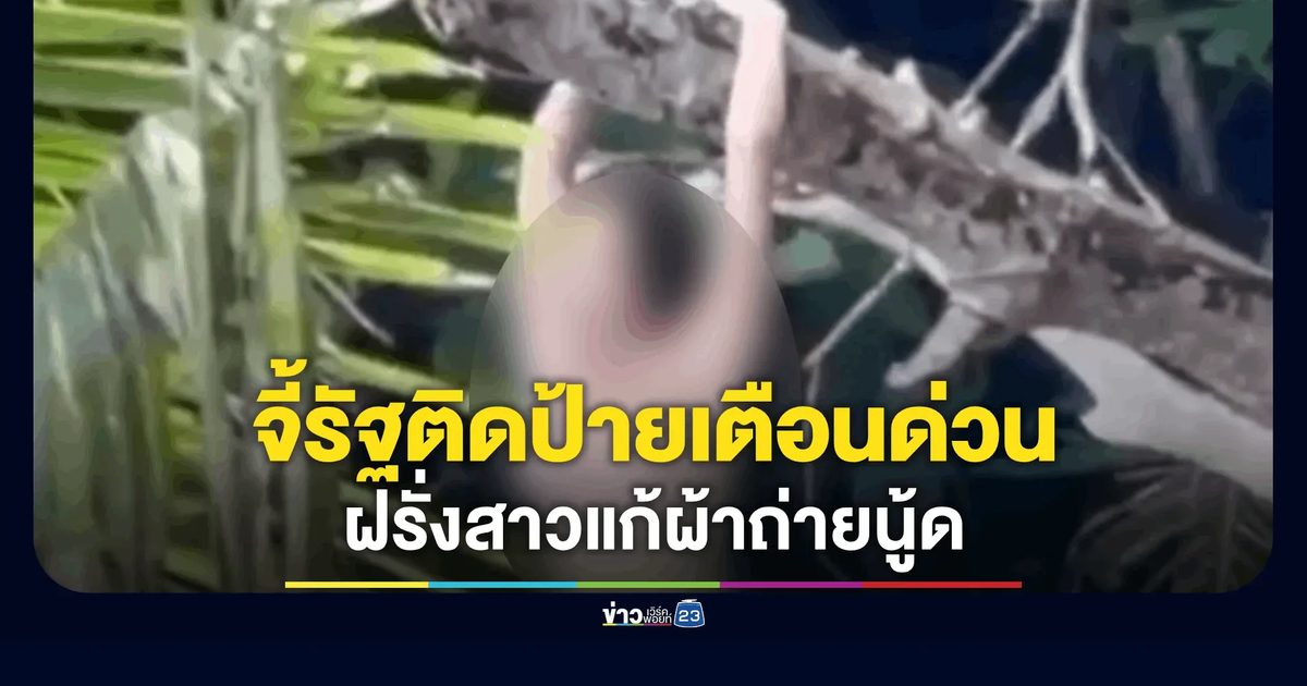 ฝรั่งสาวล่อนจ้อนถ่ายนู้ดหาดลับกะหลิม