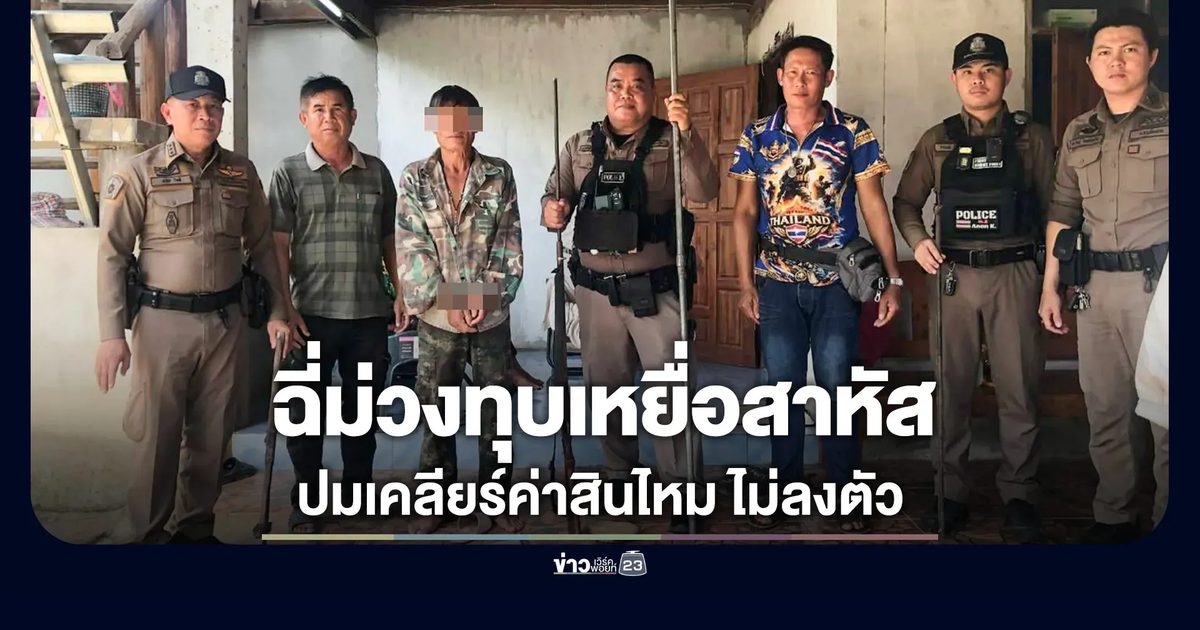 หนุ่มใหญ่คลั่งยา ทุบหญิง 56 สาหัส ปมเคลียร์เงินสินไหมไม่ลงตัว
