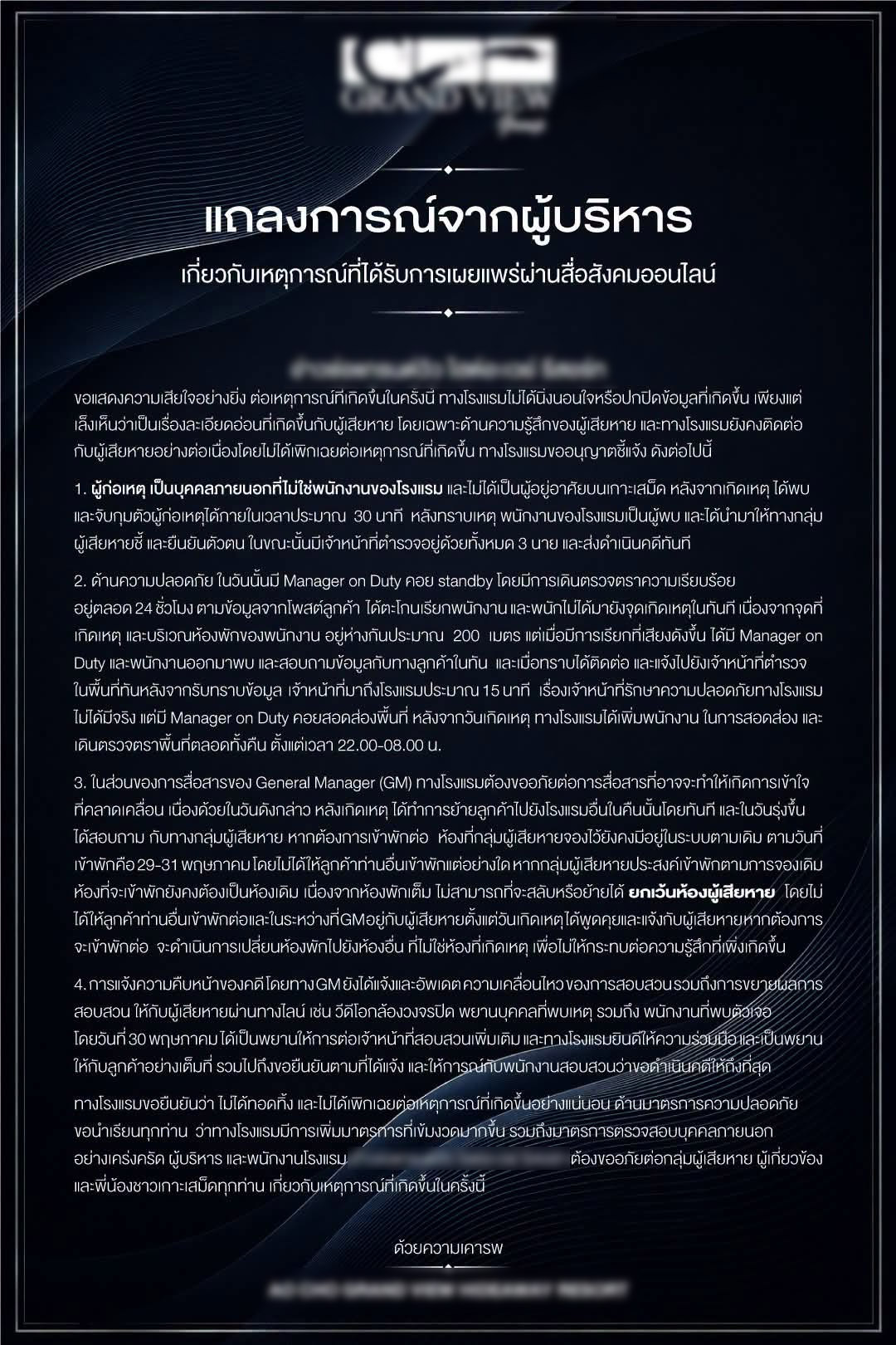 ลาแล้วเกาะเสม็ด! สาวเกือบถูกขืนใจในรีสอร์ทดัง - รีสอร์ทแถลงก่อนลบ