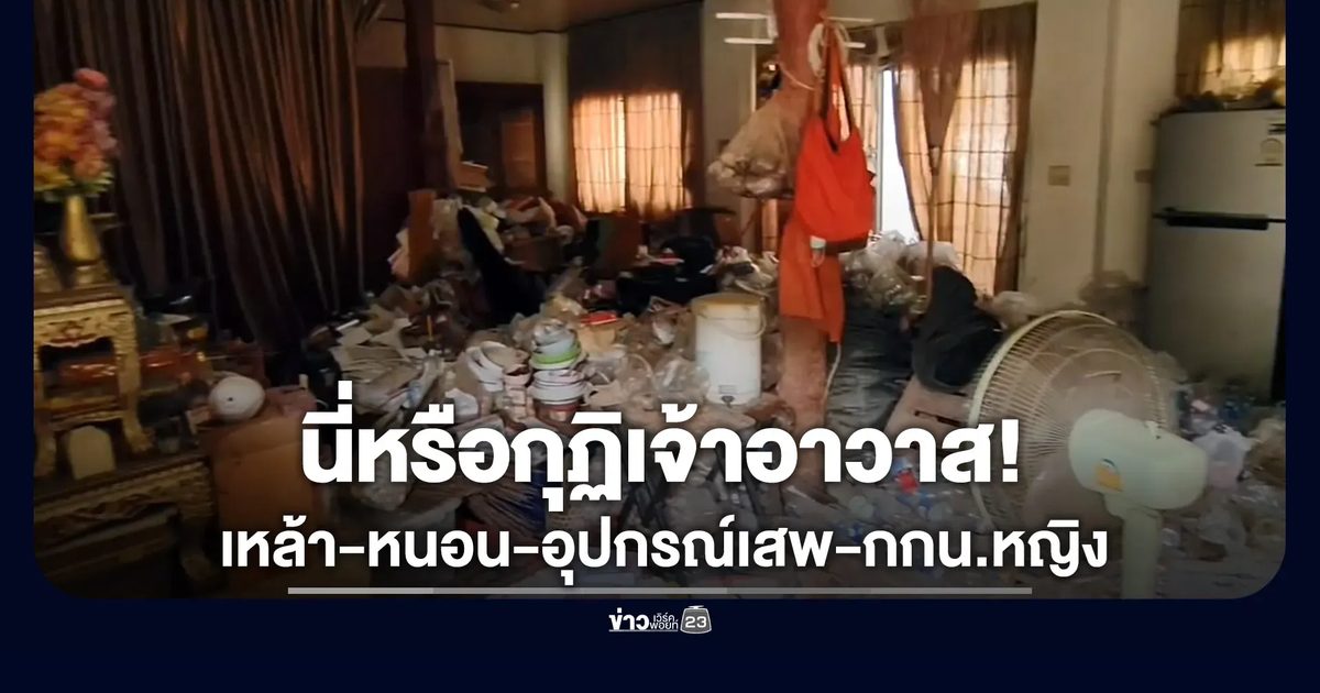 นี่หรือกุฏิเจ้าอาวาส! สุดเน่า เหล้า-หนอน-อุปกรณ์เสพ-กกน.หญิง เพียบ