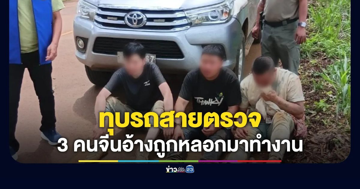 3 หนุ่มจีนทุบรถสายตรวจพบพระ อ้างถูกหลอกมาทำงาน