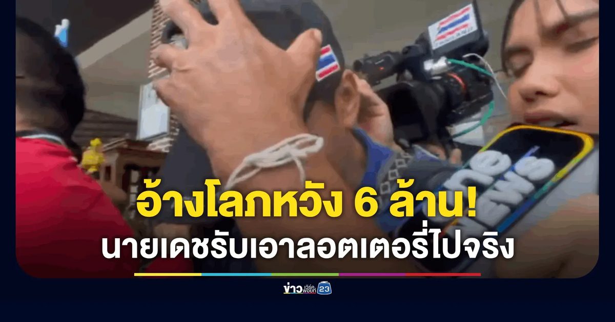 "นายเดช" สารภาพสิ้น ชี้จุดเผาหวยกลางทุ่งนา ยันเมียไม่เกี่ยว ขอโทษป้าขยัน