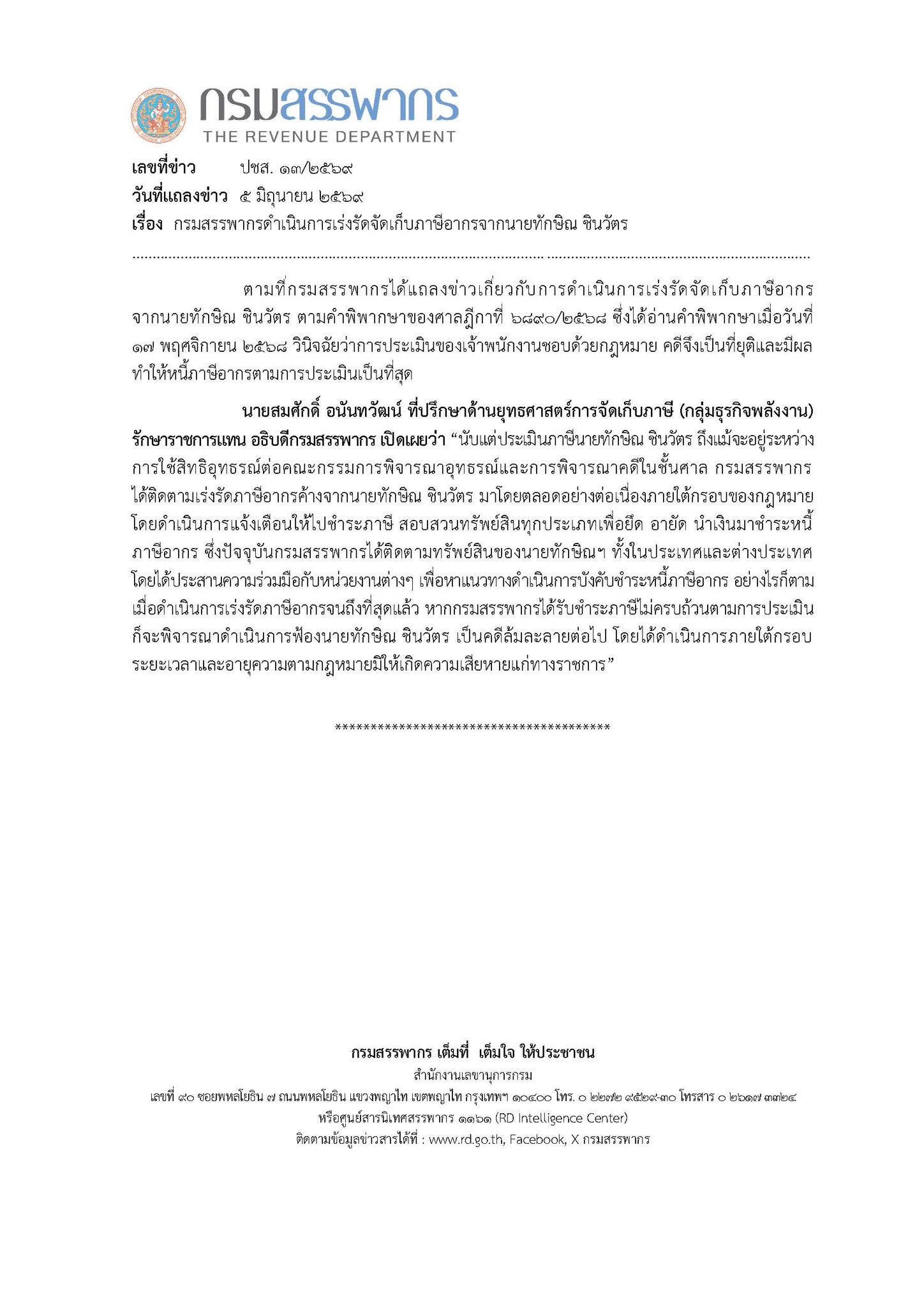 จ่อฟ้องล้มละลาย! สรรพากรเร่งเก็บภาษี"ทักษิณ"
