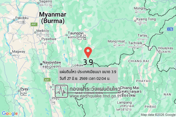 แผ่นดินไหวเมียนมา 3.9 ห่าง "ปางมะผ้า"แค่ 65 กม.