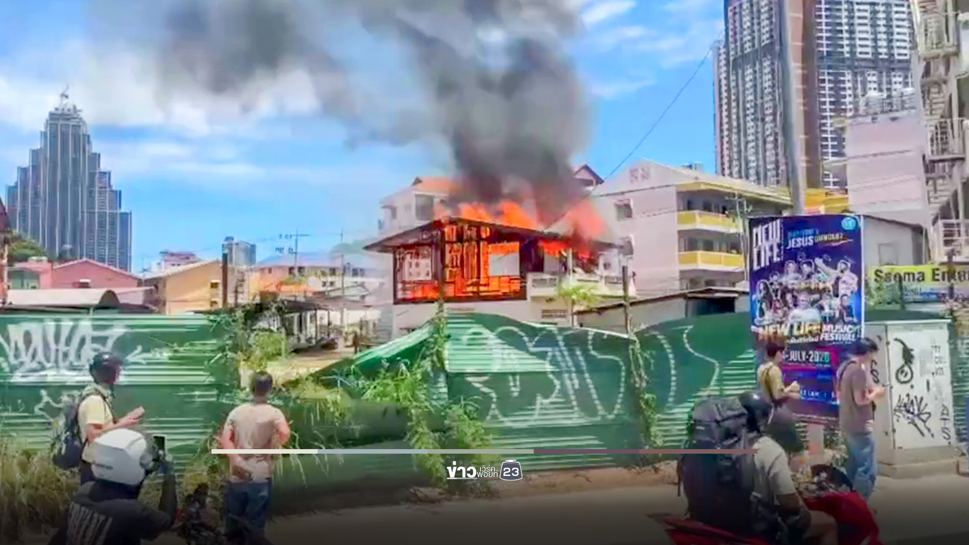 ระทึก! ไฟไหม้บ้าน 2 ชั้นกลางพัทยาวอด