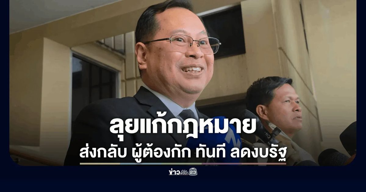 "ปกรณ์" เผย เตรียมแก้กฎหมายคนเข้าเมืองเร่งกระบวนการส่งตัว "ผู้ต้องกัก" กลับประเทศทันที