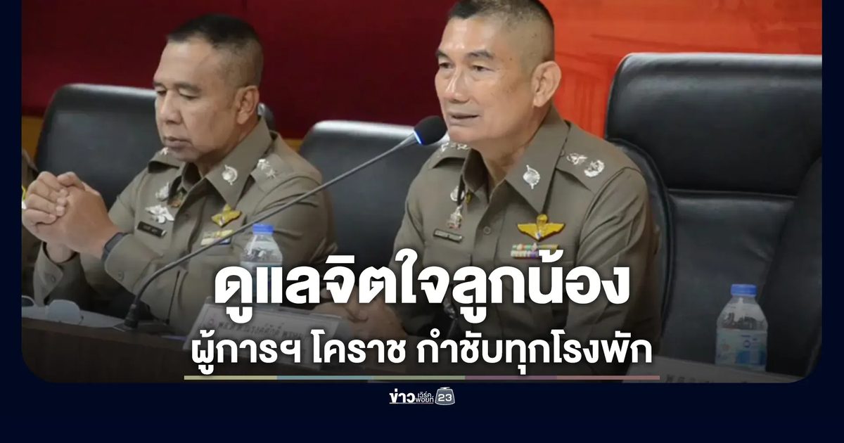 ผู้การฯ โคราช สั่งทุกโรงพักดูแลสภาพจิตใจลูกน้อง หลังเหตุ "ร.ต.อ." ยิงเมียดับ