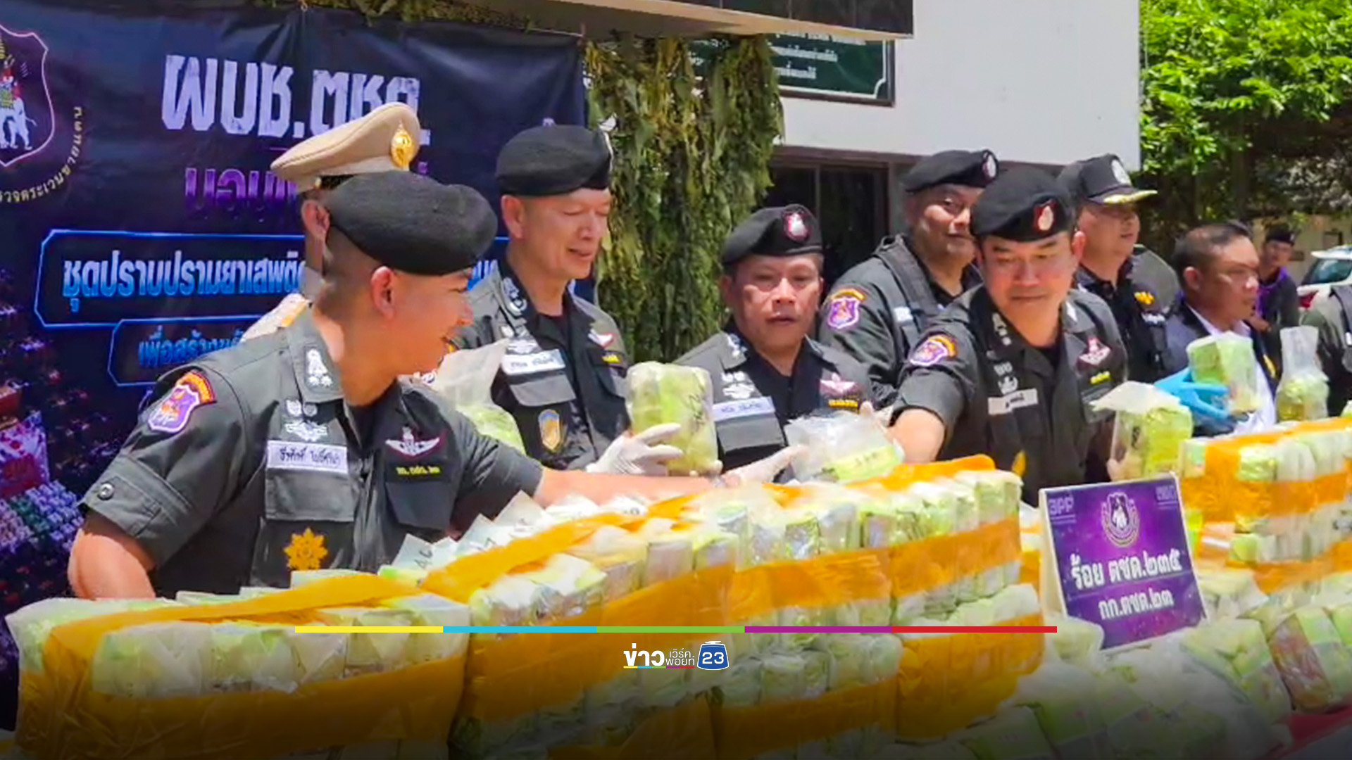 ตชด.กัดไม่ปล่อย! ล่าข้ามจังหวัด จับ 2 หนุ่มยึดไอซ์ 240 กก.