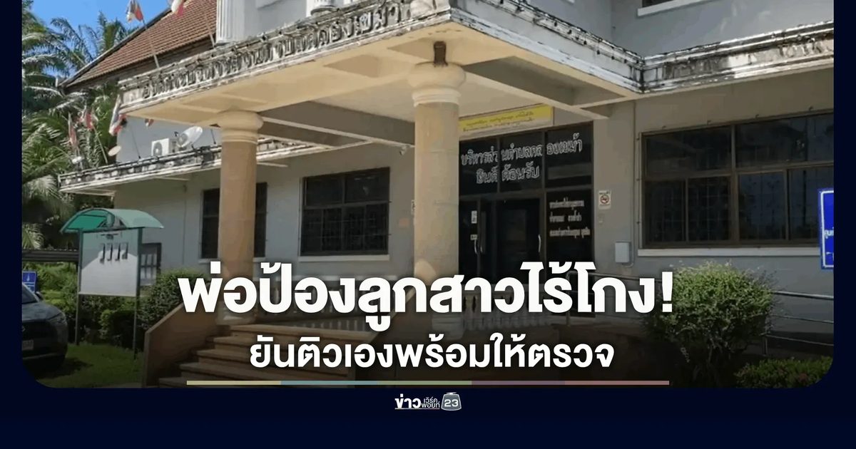 เปิดใจพ่อ! ยันลูกสาวสอบติดเพราะติวเอง 14,000 ไร้เงินใต้โต๊ะ