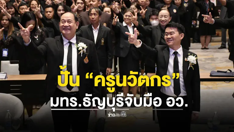 มทร.ธัญบุรีจับมือ อว. ปั้นครูนวัตกรพลิกเศรษฐกิจ