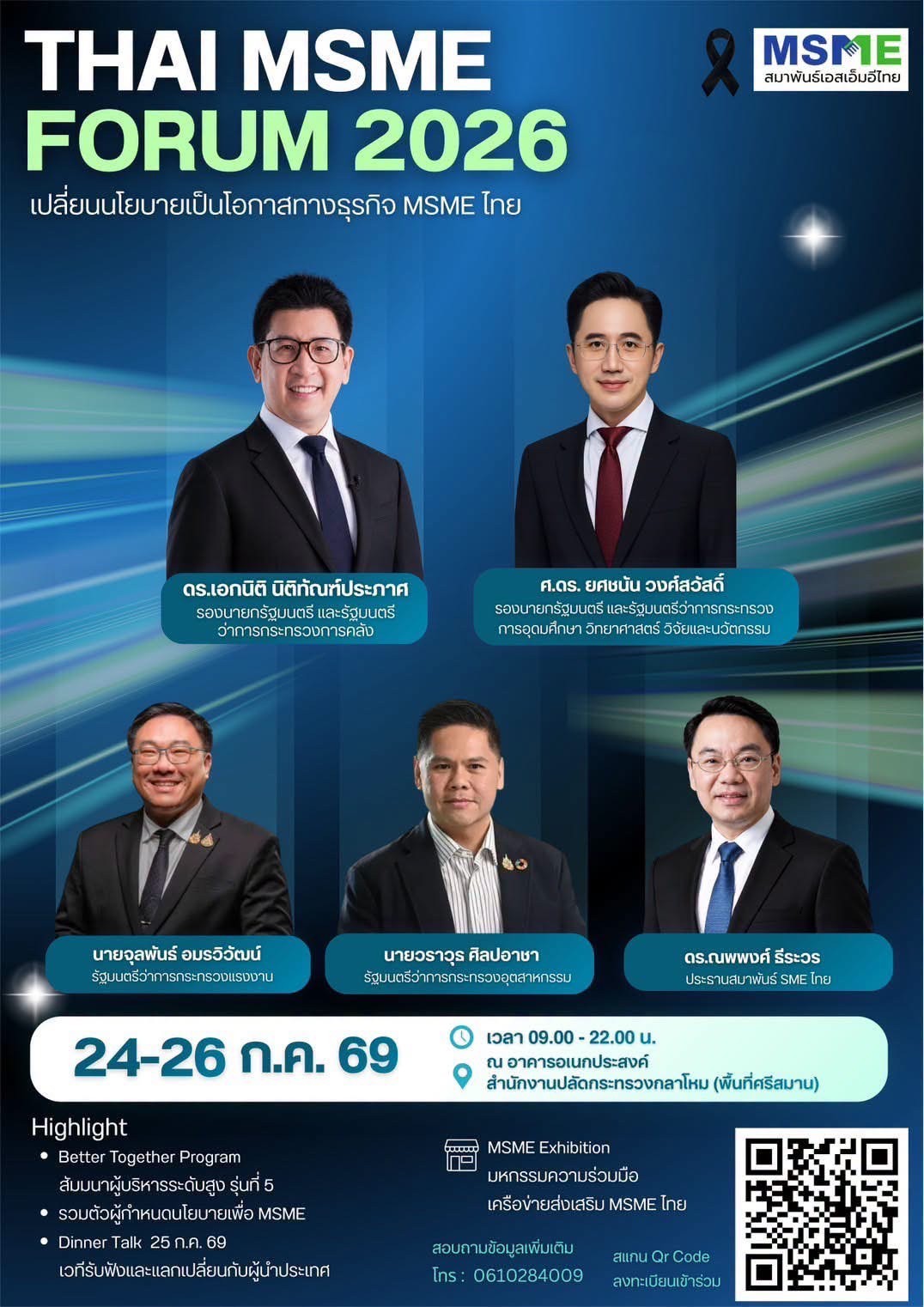 ปักหมุดเวที THAI MSME FORUM 2026 ระหว่างวันที่ 24–26 กรกฎาคม 2569