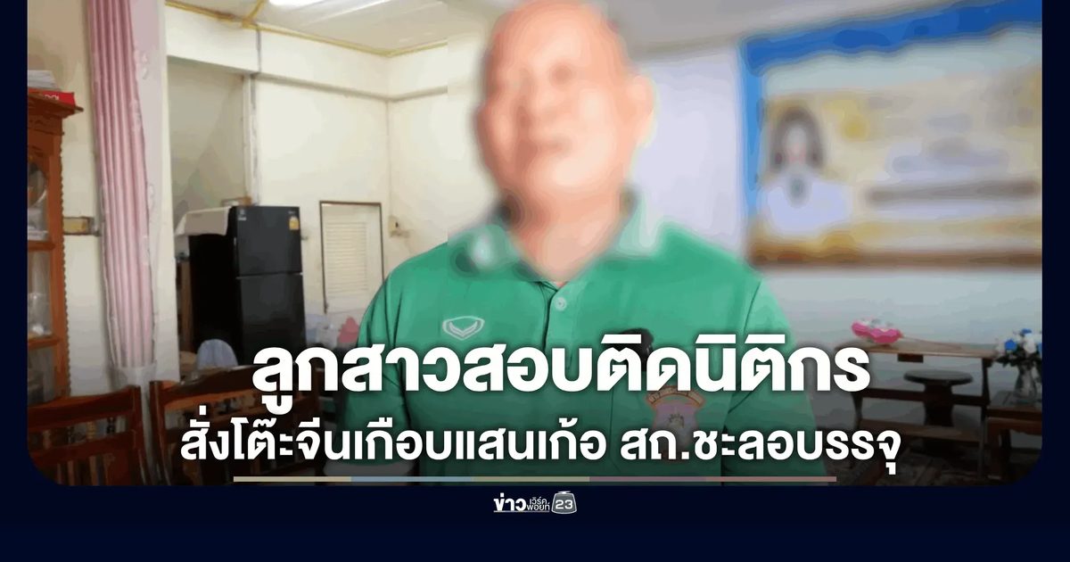 ร.ต.อ. เก่าร้อง สถ. ทบทวนชะลอรรจุท้องถิ่น