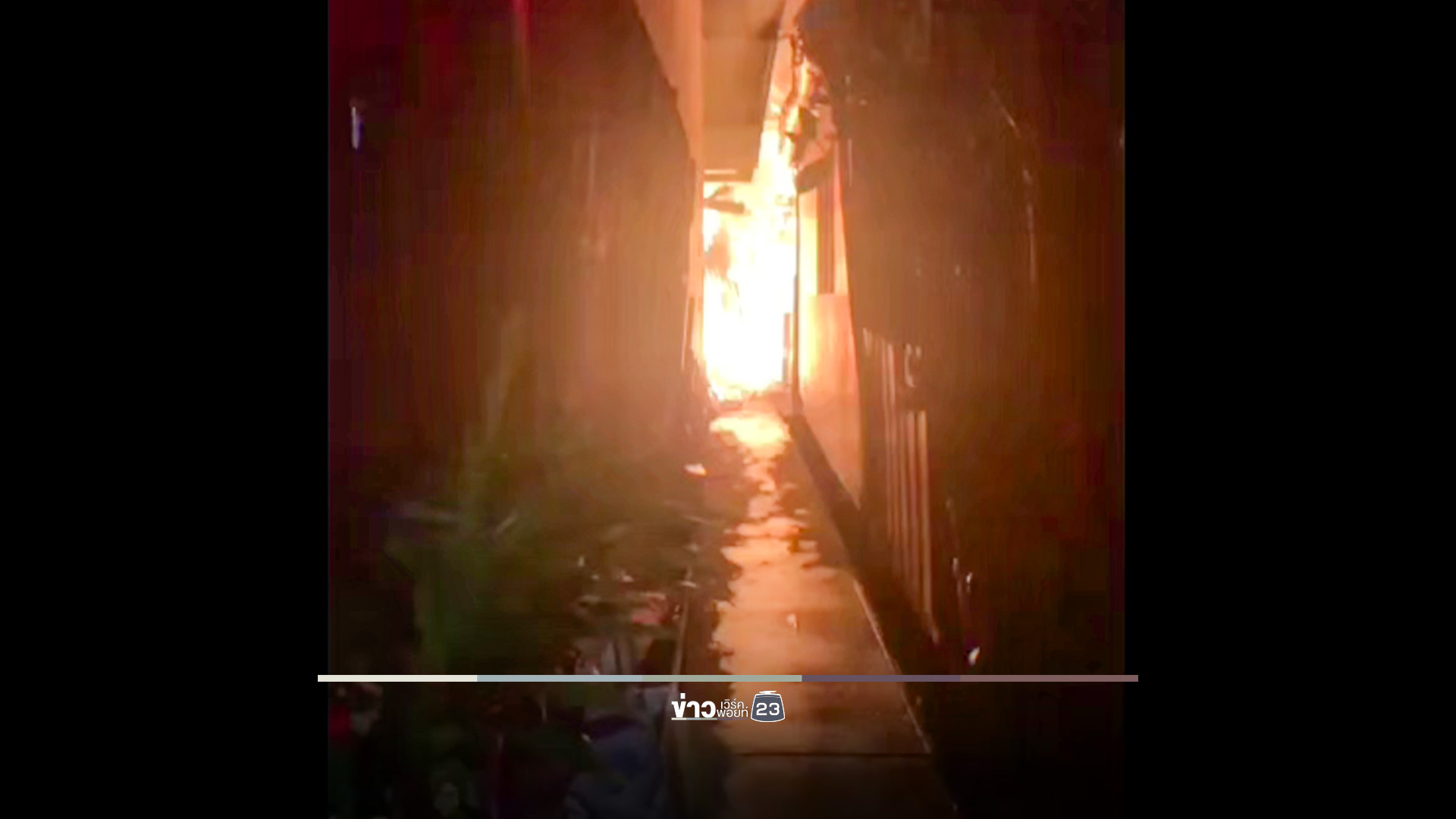 ระทึก! ไฟไหม้ชุมชนวัดแจ้งศิริสัมพันธ์ เสียหาย 5 หลังคา