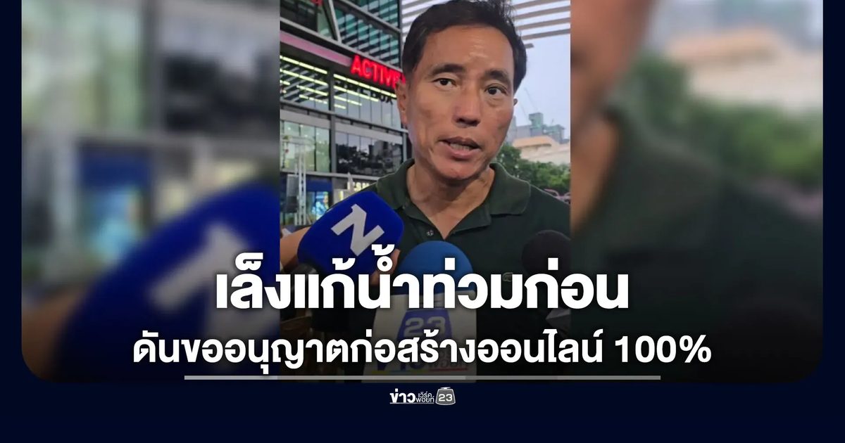 “วิษณุ” ชี้ลุยแก้น้ำท่วมก่อน พร้อมดันกิโยตินกฎหมายขออนุญาตก่อสร้าง